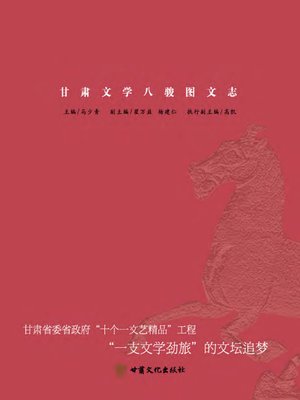 cover image of 天马横空